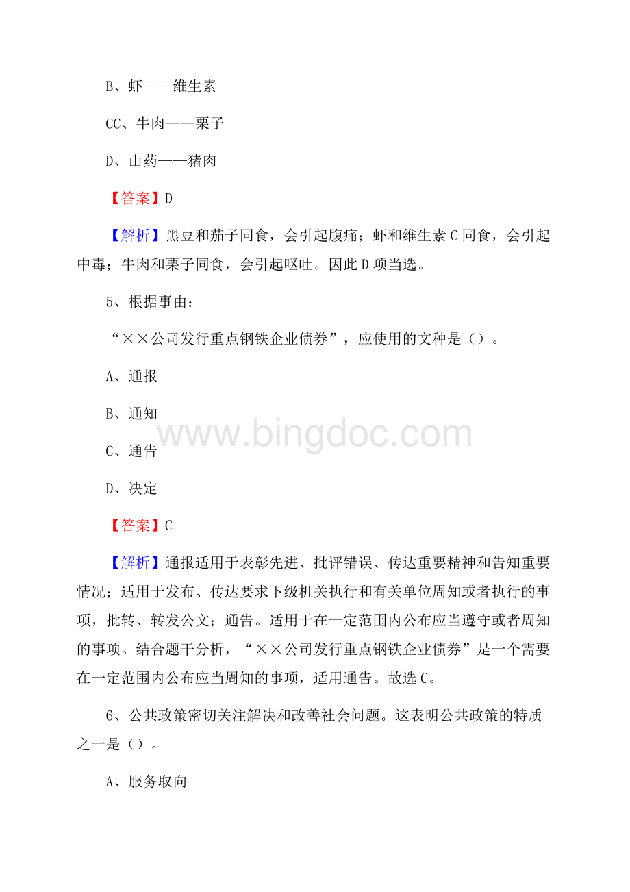 红旗区工会系统招聘考试及答案.docx_第3页