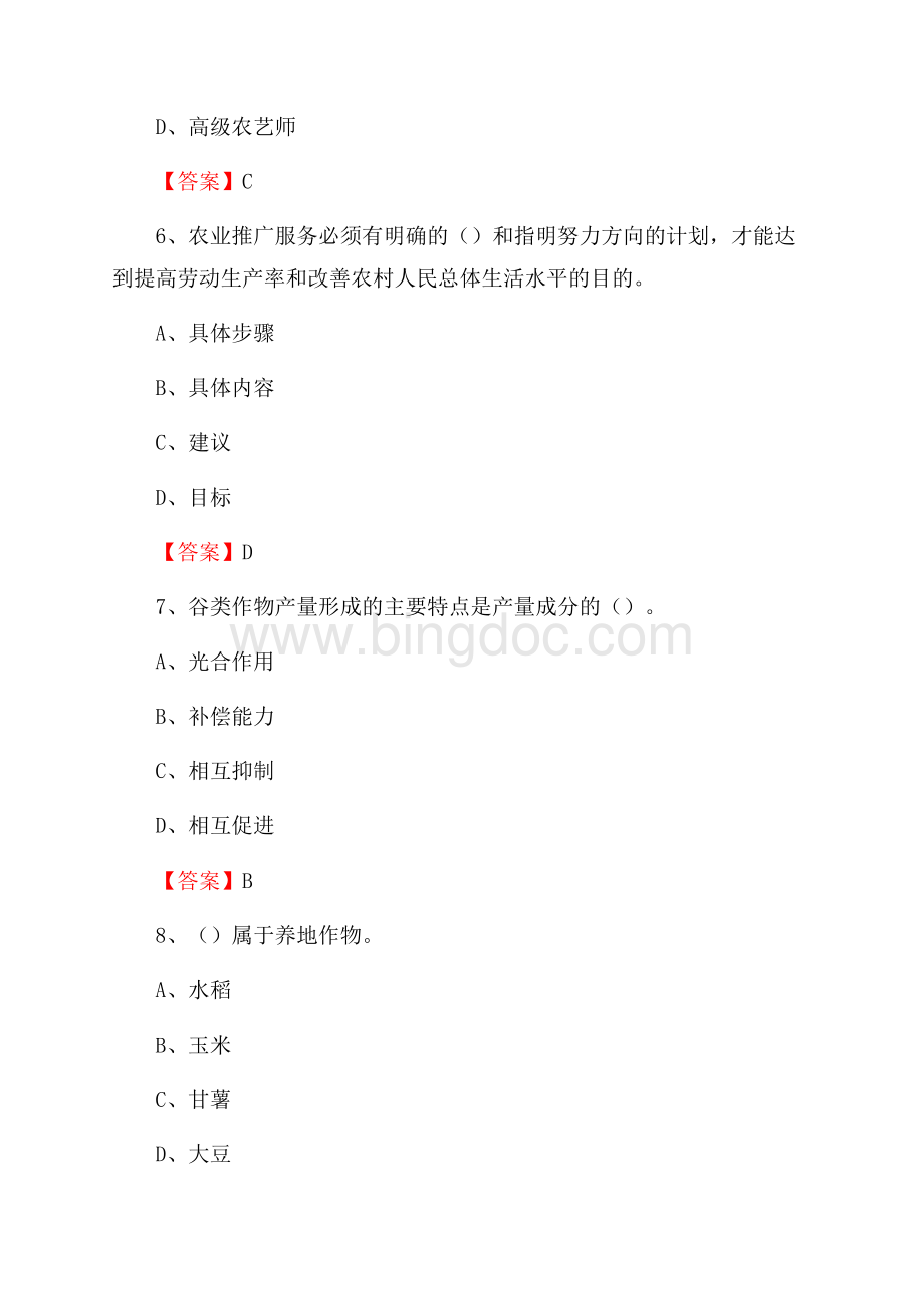 下半年吉利区农业系统事业单位考试《农业技术推广》试题汇编Word格式文档下载.docx_第3页