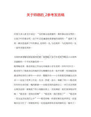 2023关于师德的_2参考发言稿.docx