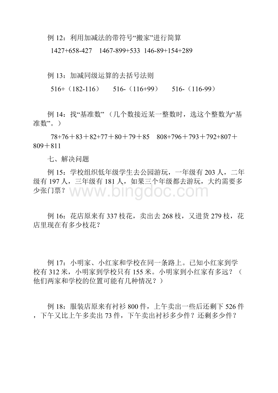 四年级暑期补习郭小平.docx_第3页