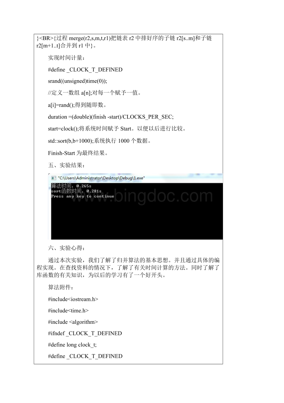 算法设计与分析实验报告文档格式.docx_第3页