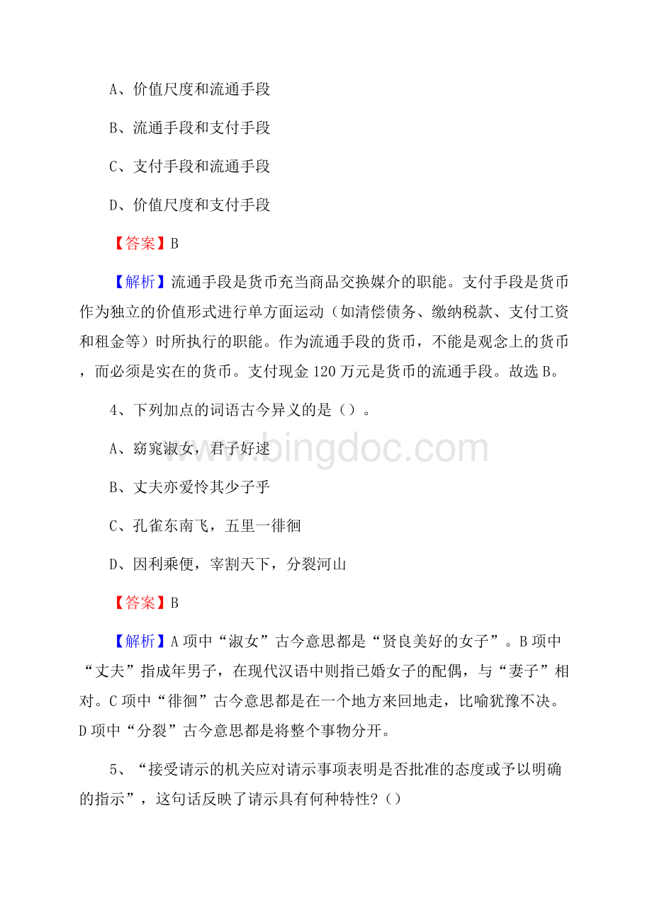 盈江县电力公司招聘《行政能力测试》试题及解析.docx_第3页