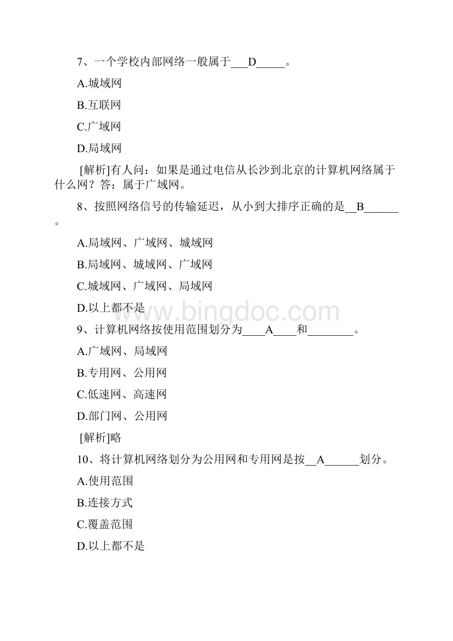 浙江大学远程教育计算机网络基础6.docx_第3页