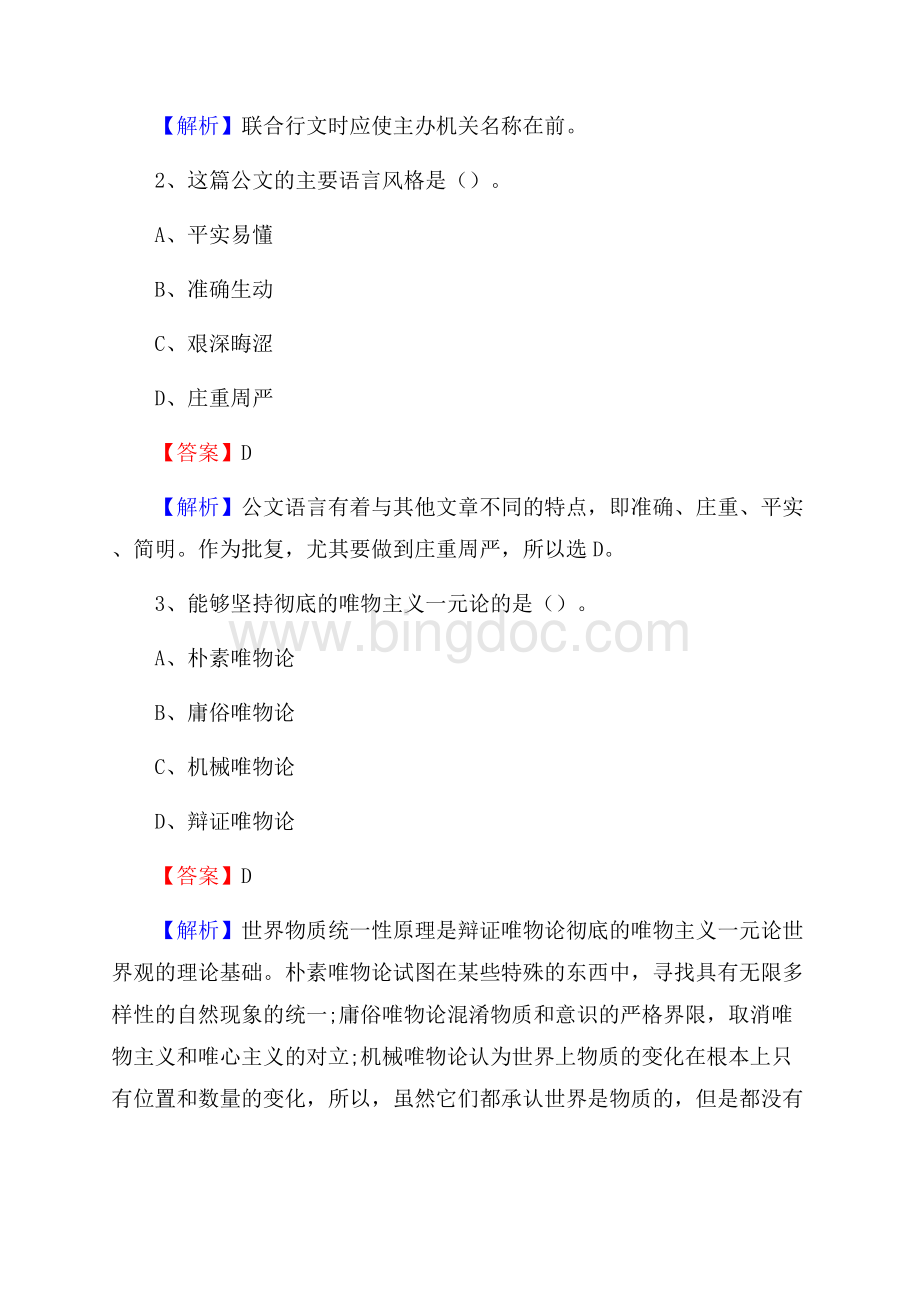 金川区交投集团招聘《综合能力测验》试题.docx_第2页