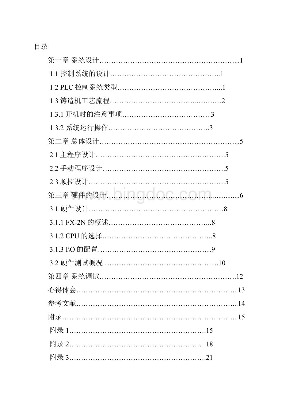 铸造机控制系统的设计报告Word格式.docx_第3页