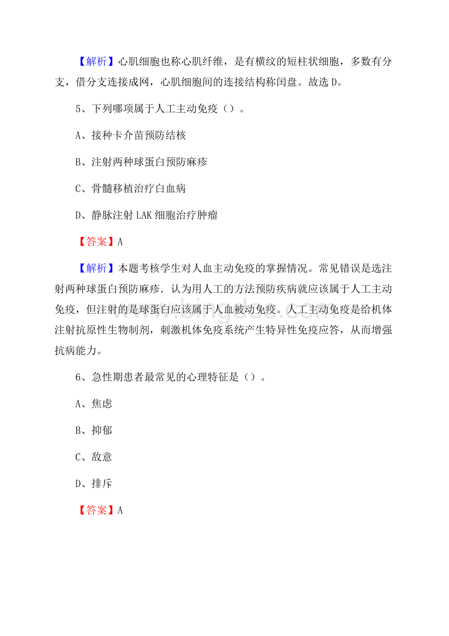 陇西县中医院医药护技人员考试试题及解析.docx_第3页
