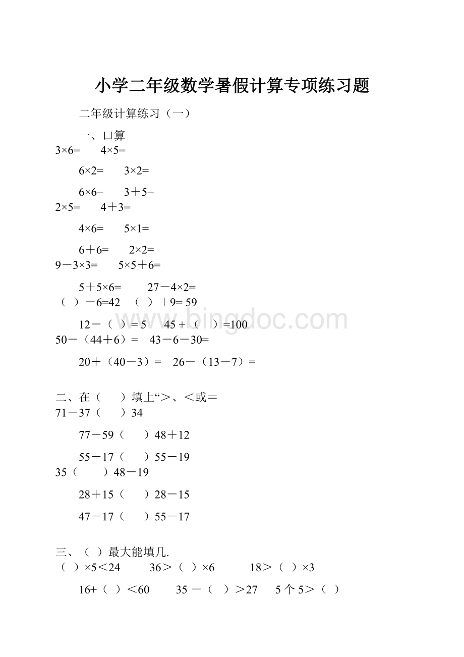 小学二年级数学暑假计算专项练习题.docx_第1页
