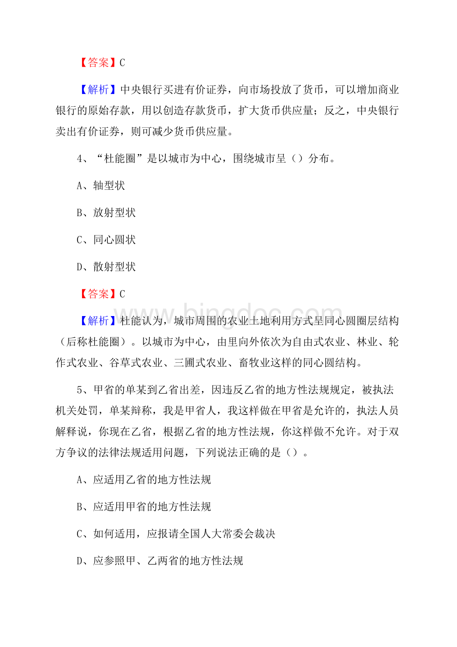 黑龙江省鸡西市梨树区上半年招聘编制外人员试题及答案.docx_第3页