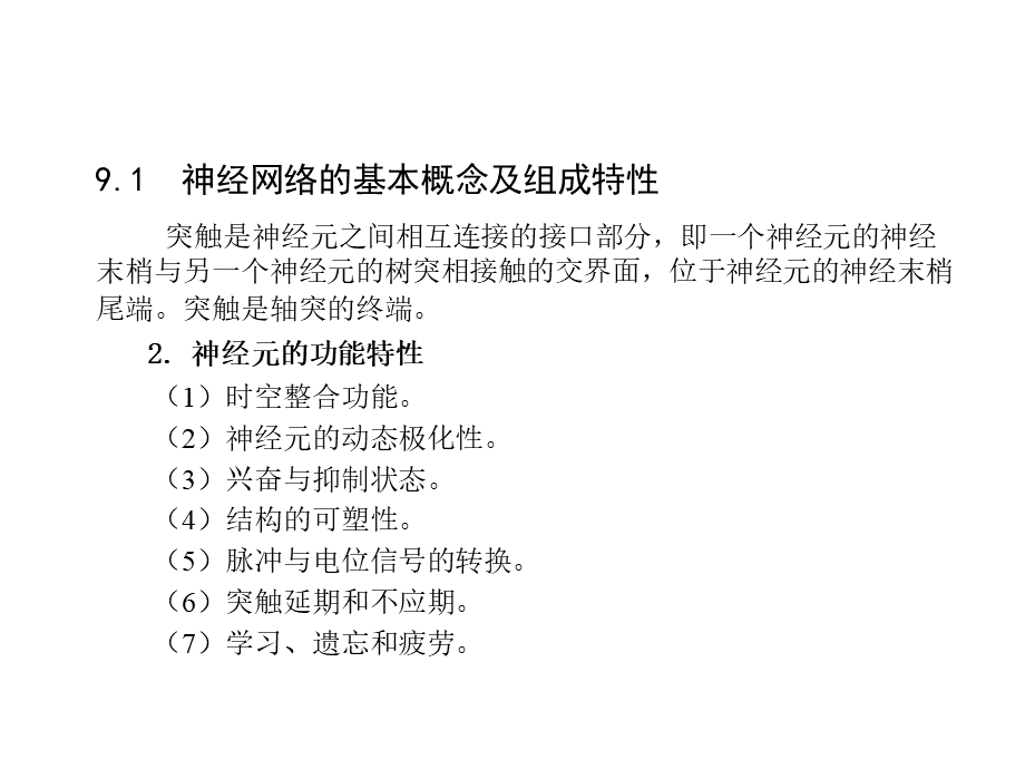 第九章-人工神经网络.ppt_第3页