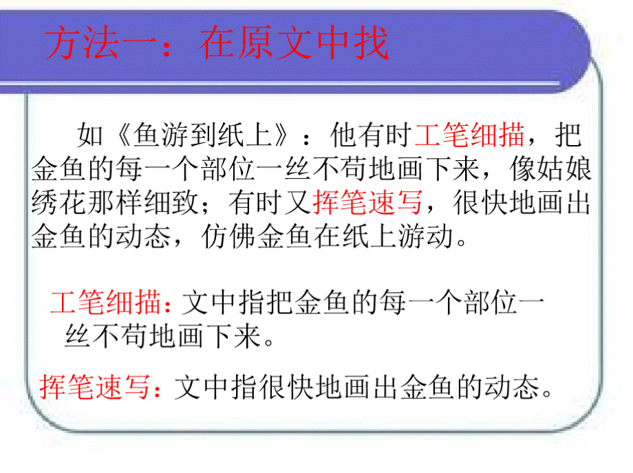 六年级复习专题：联系上下文准确理解词语意思.pptx_第3页