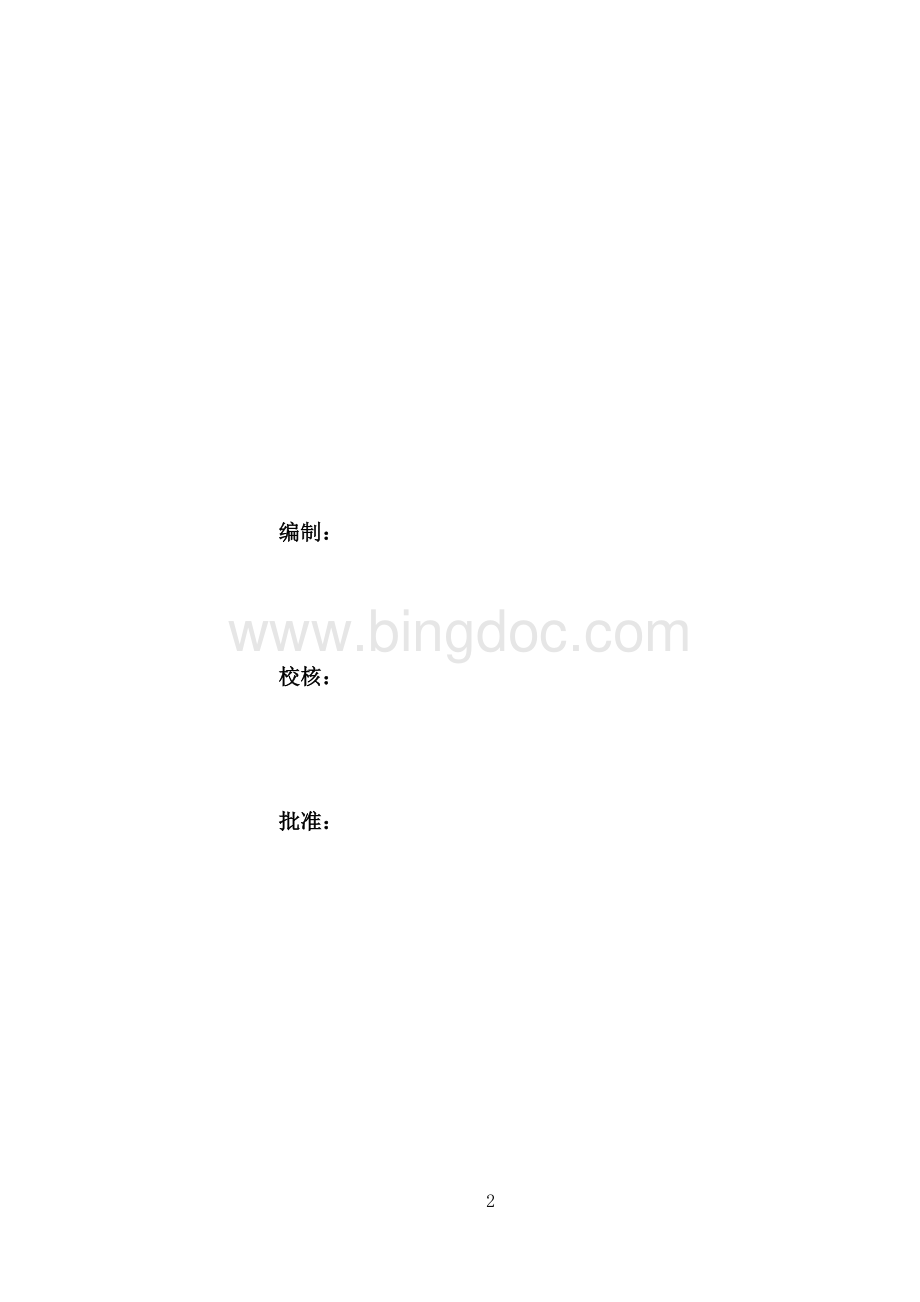 临时仓库施工方案.docx_第2页