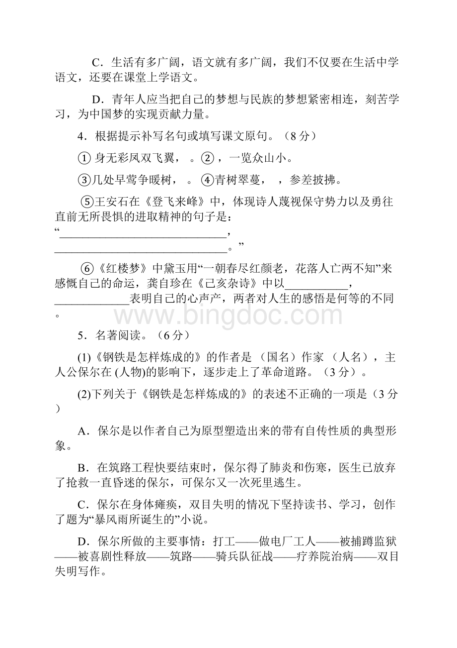 最新南京市八年级月考语文试题.docx_第2页