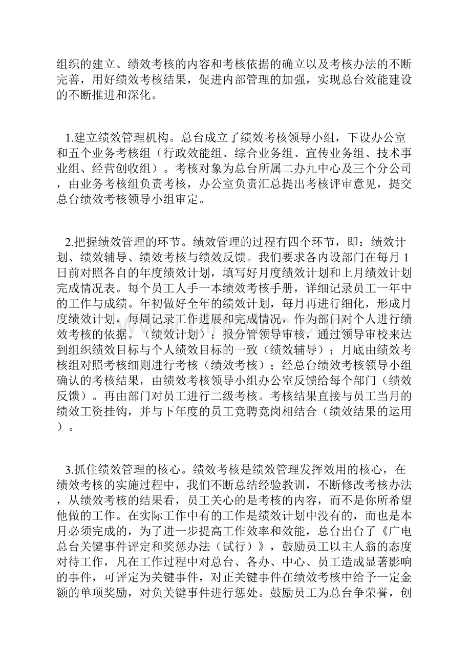 绩效管理是提高工作效能的有效抓手文档格式.docx_第2页