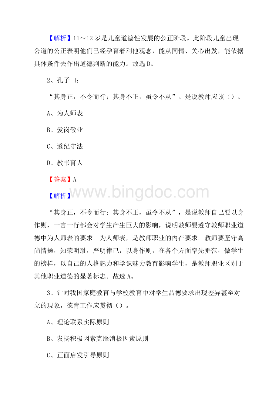 福建省平和县第四中学教师招聘考试和解析.docx_第2页
