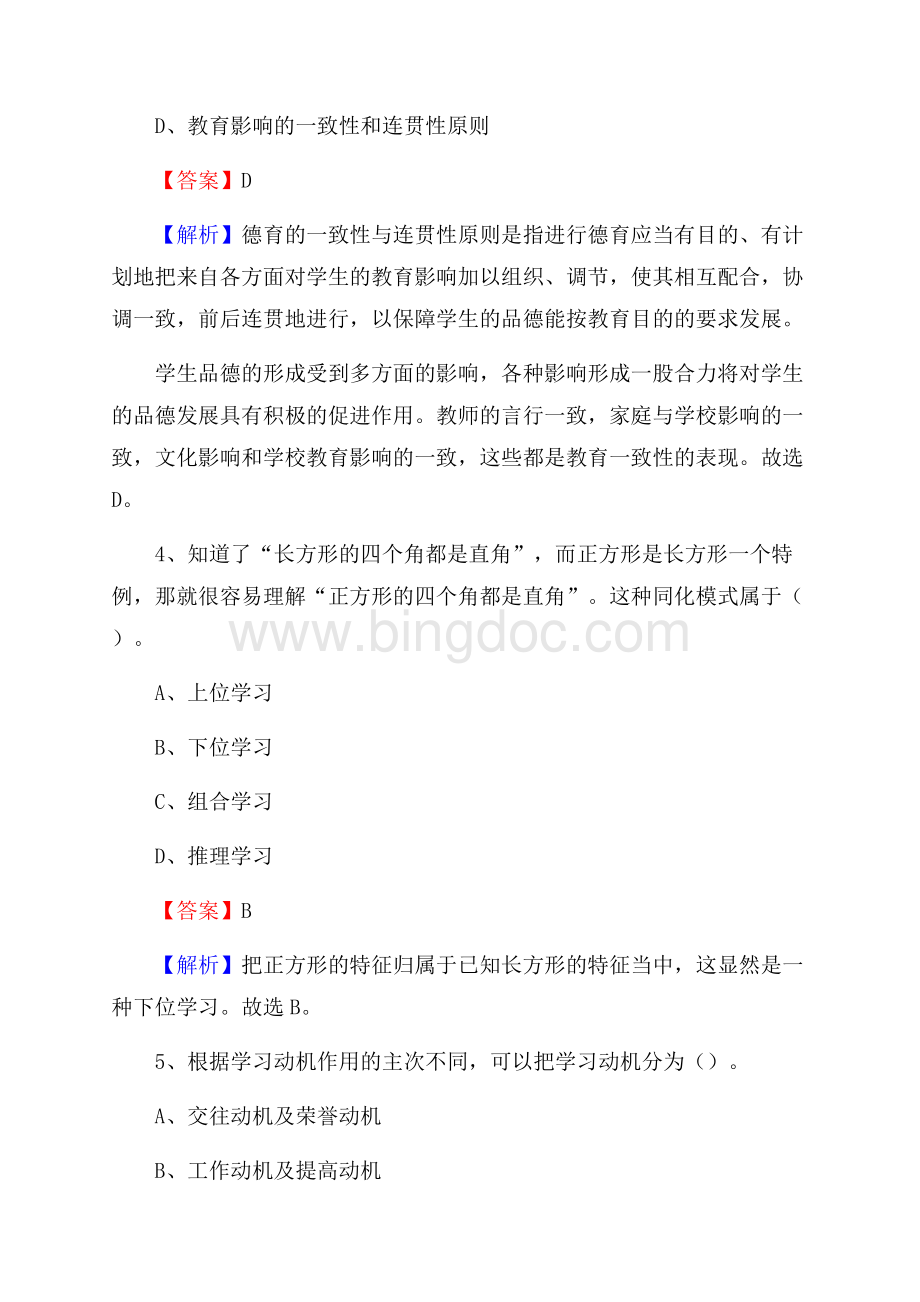 福建省平和县第四中学教师招聘考试和解析.docx_第3页