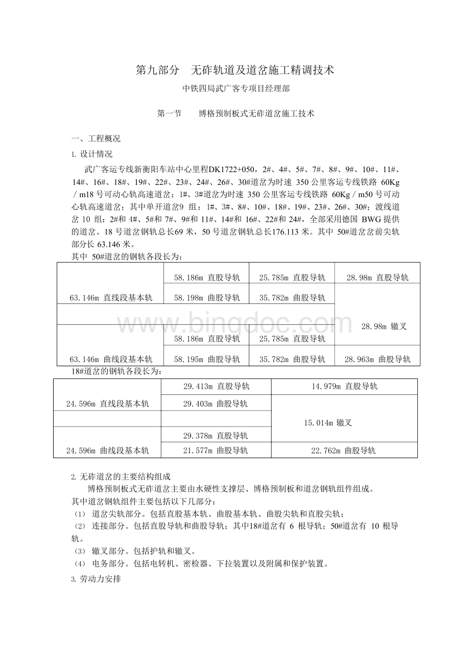 无砟轨道及道岔施工精调技术.docx_第1页