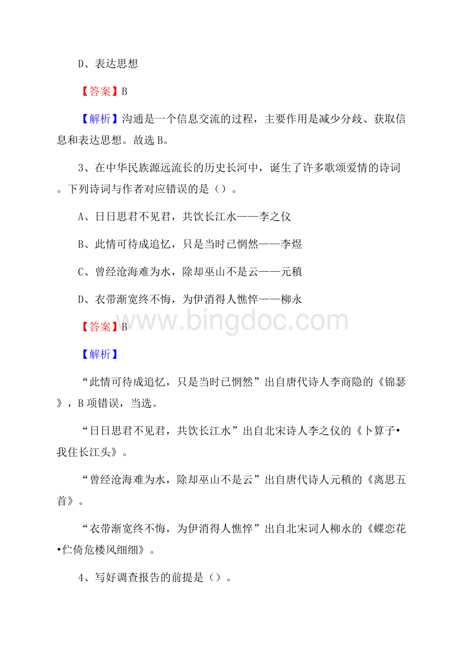 尖扎县招聘编制外人员试题及答案解析Word文档格式.docx_第2页