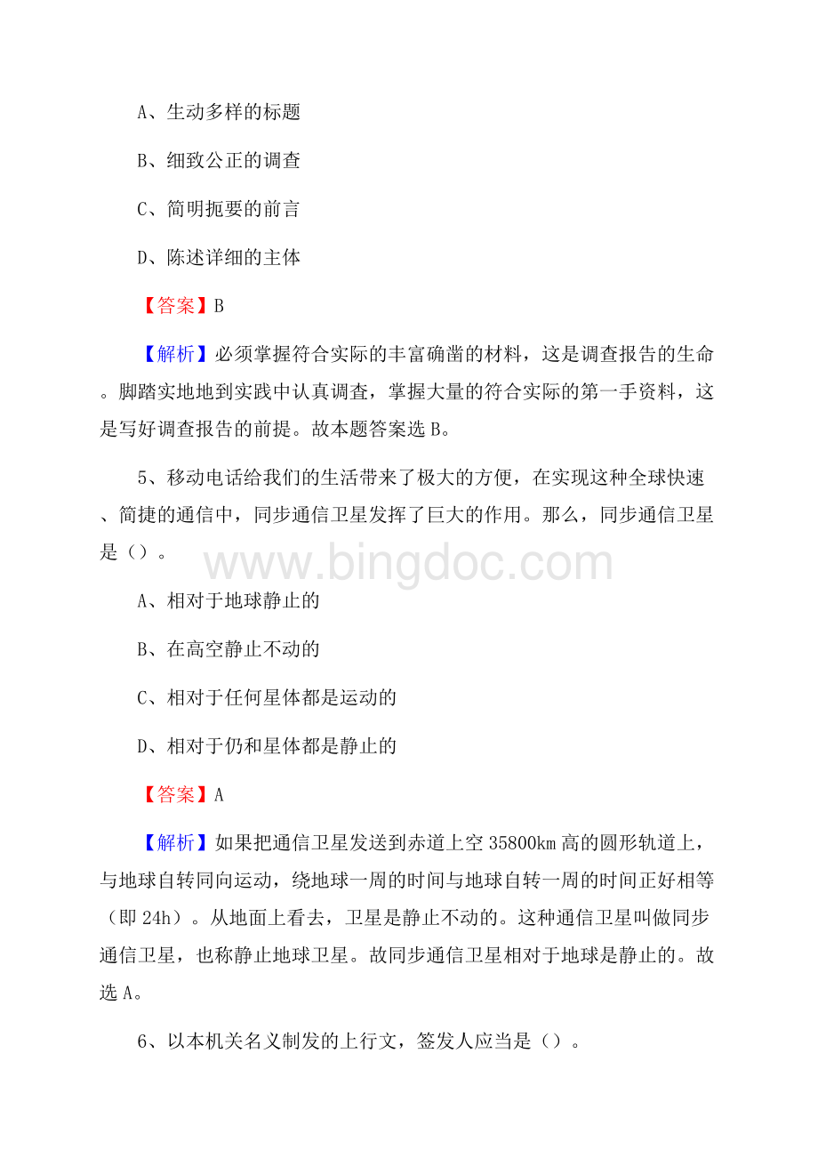 尖扎县招聘编制外人员试题及答案解析Word文档格式.docx_第3页