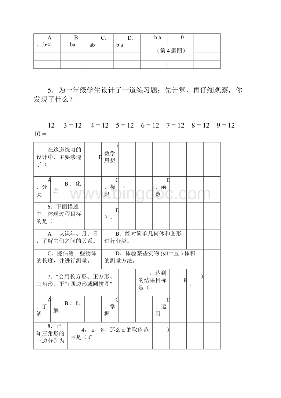 小学数学教师业务能力测试题及答案.docx_第2页