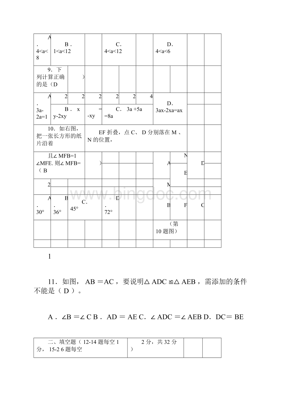小学数学教师业务能力测试题及答案.docx_第3页