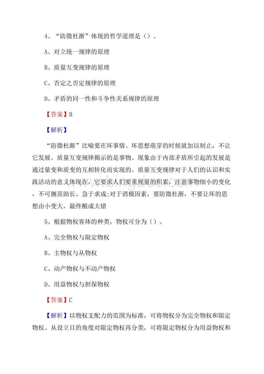下半年江西省萍乡市安源区联通公司招聘试题及解析.docx_第3页