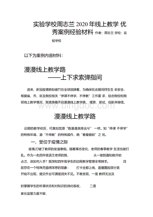 小学语文年线上教学优秀案例.docx