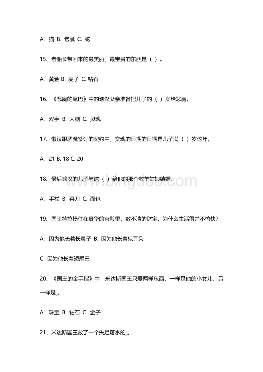 《欧洲民间故事》测试题文档格式.docx_第3页