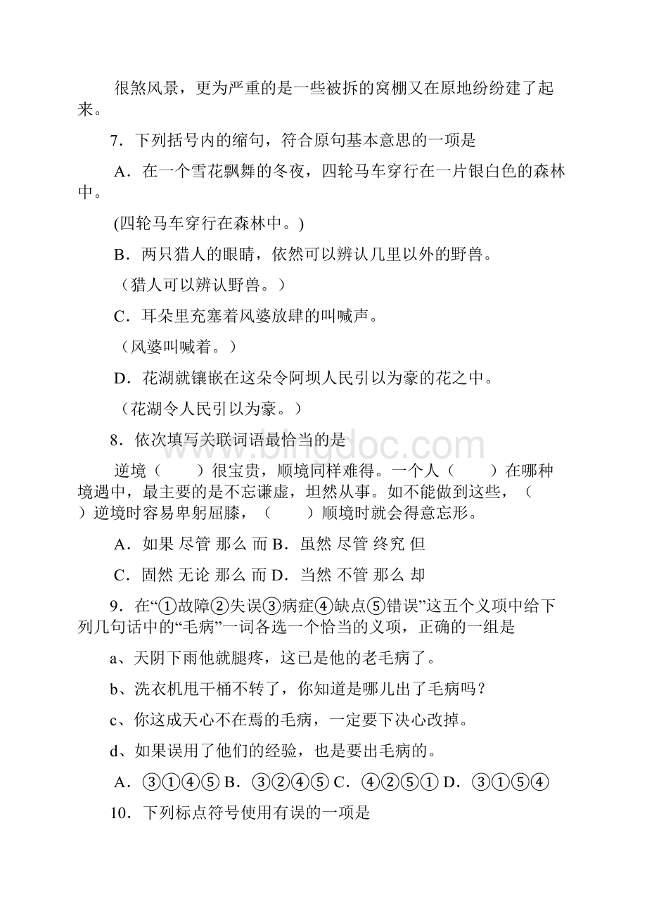 西藏自治区拉萨市届高三汉语文上学期第二次月考试题102402161.docx_第3页