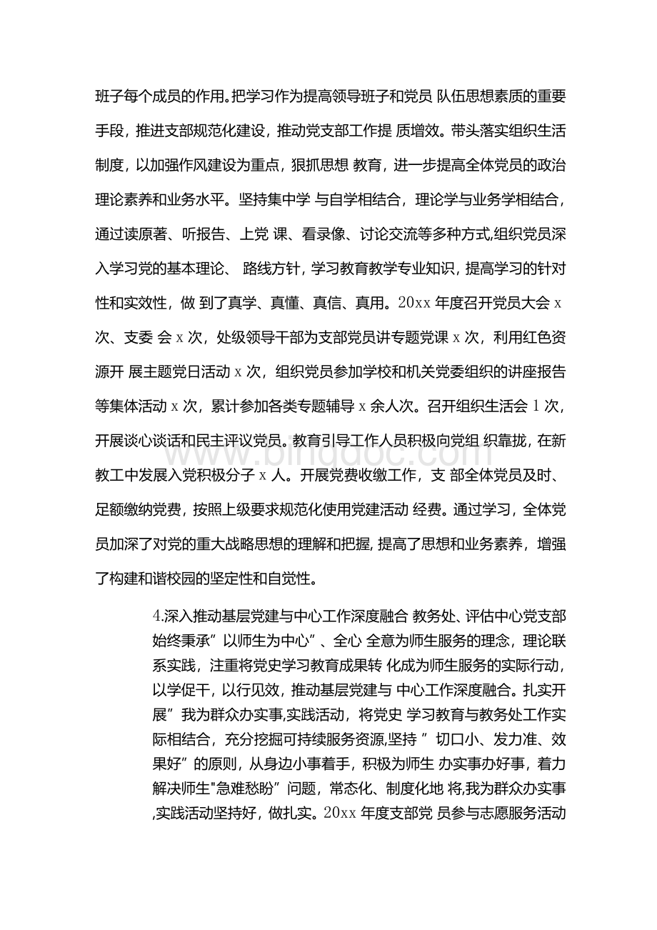 党支部书记抓基层党建工作述职报告范文3篇2022.docx_第3页
