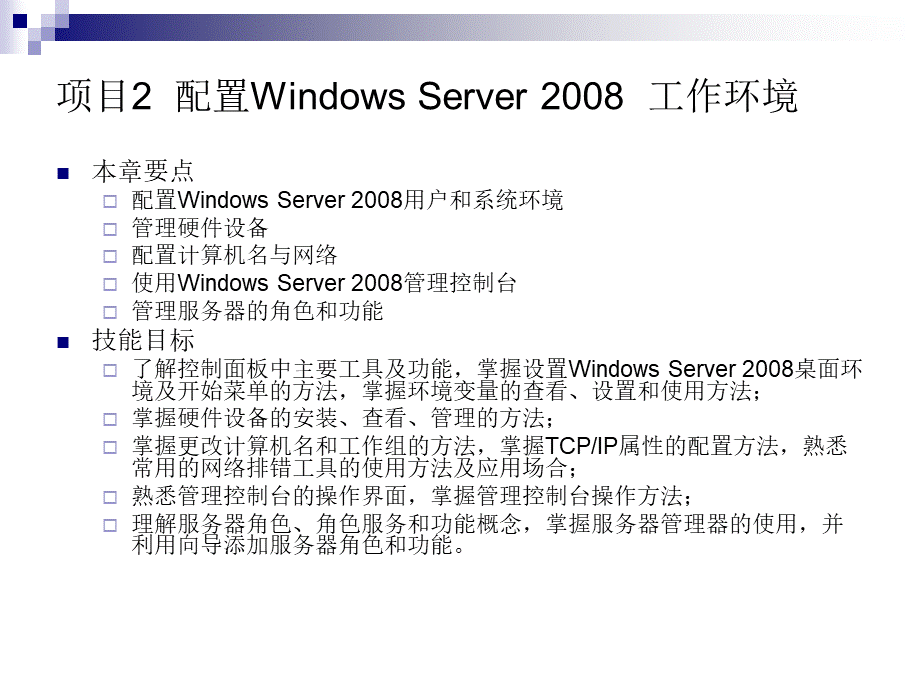 WindowsServer服务器配置与管理优质PPT.ppt_第2页
