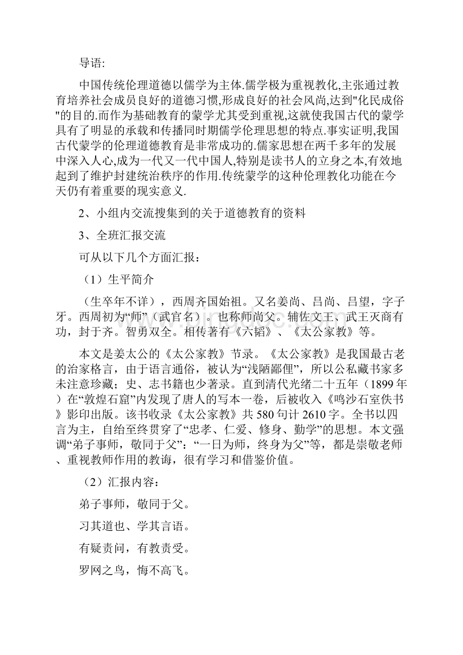 二年级传统文化备课Word格式文档下载.docx_第3页