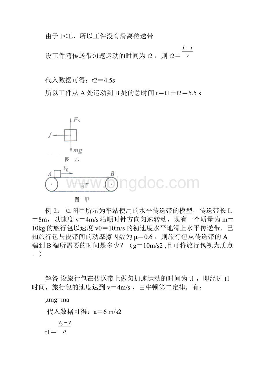高中物理传送带模型.docx_第2页