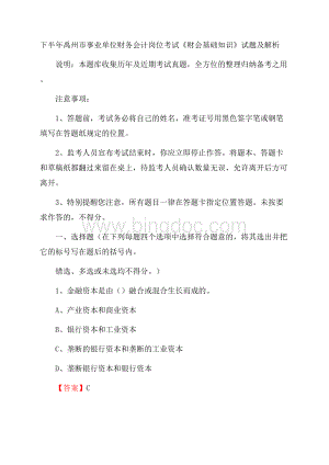 下半年禹州市事业单位财务会计岗位考试《财会基础知识》试题及解析.docx