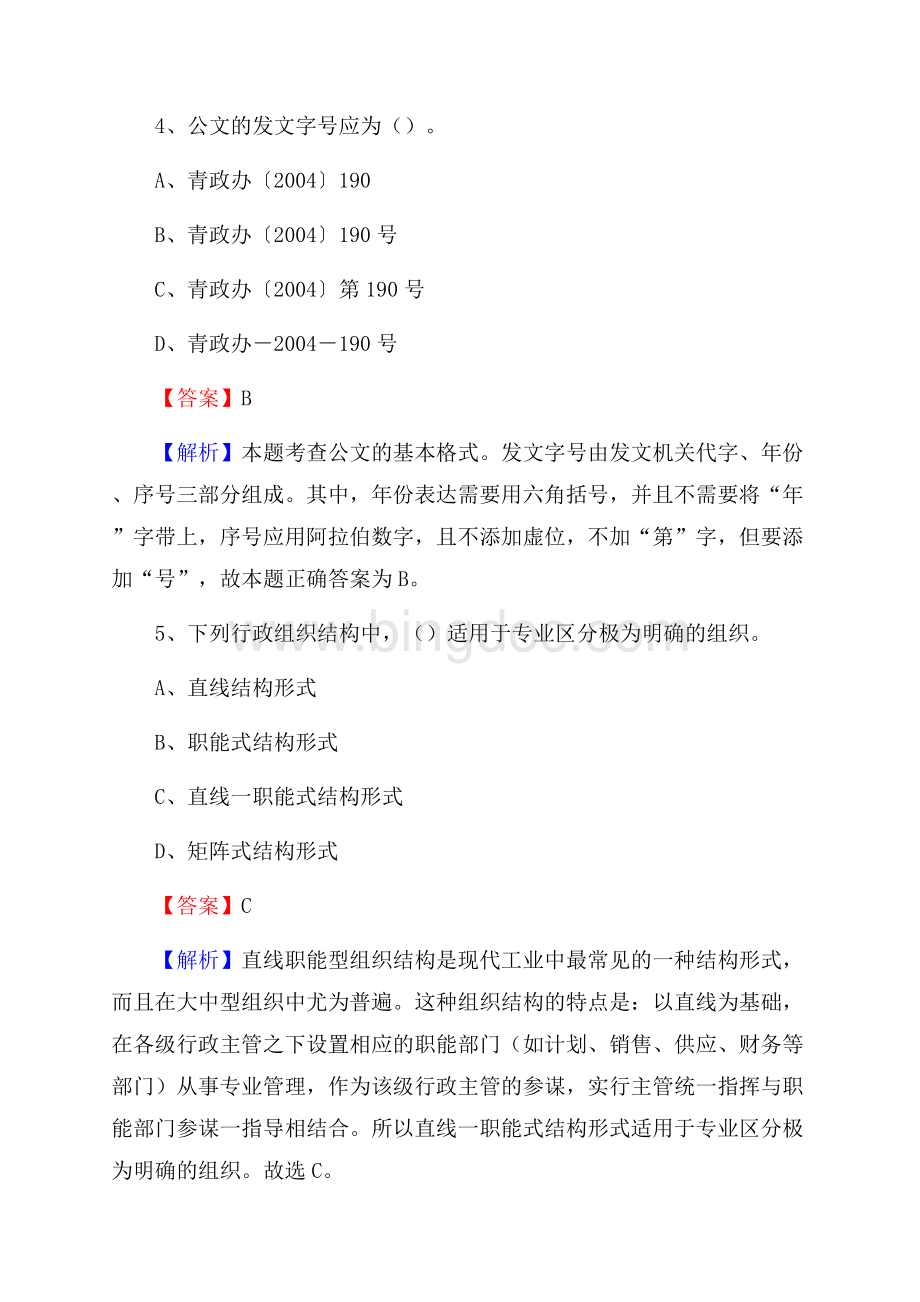 襄汾县食品药品监督管理局招聘试题及答案解析.docx_第3页