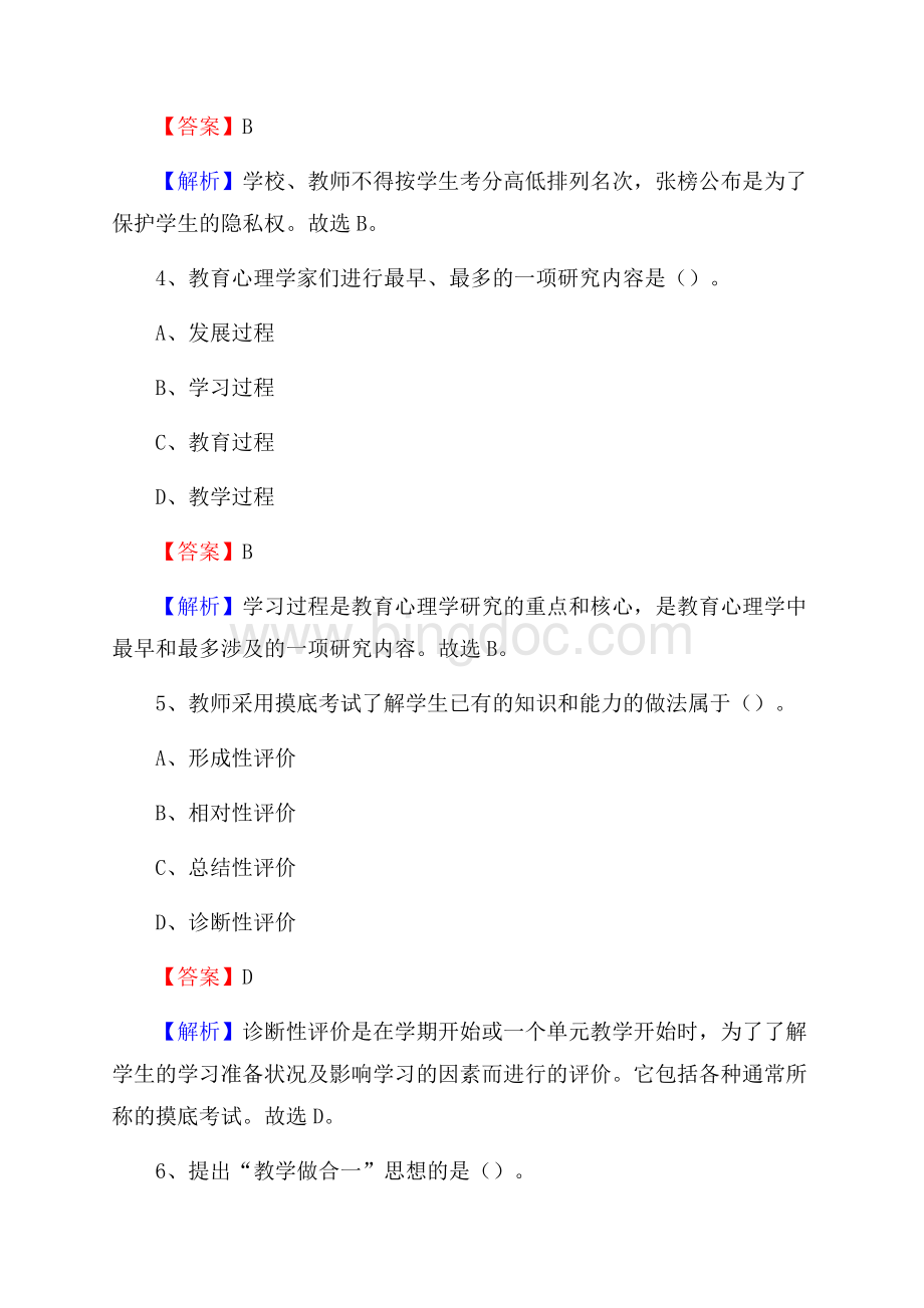 浦城县第二中学教师招聘考试和解析.docx_第3页