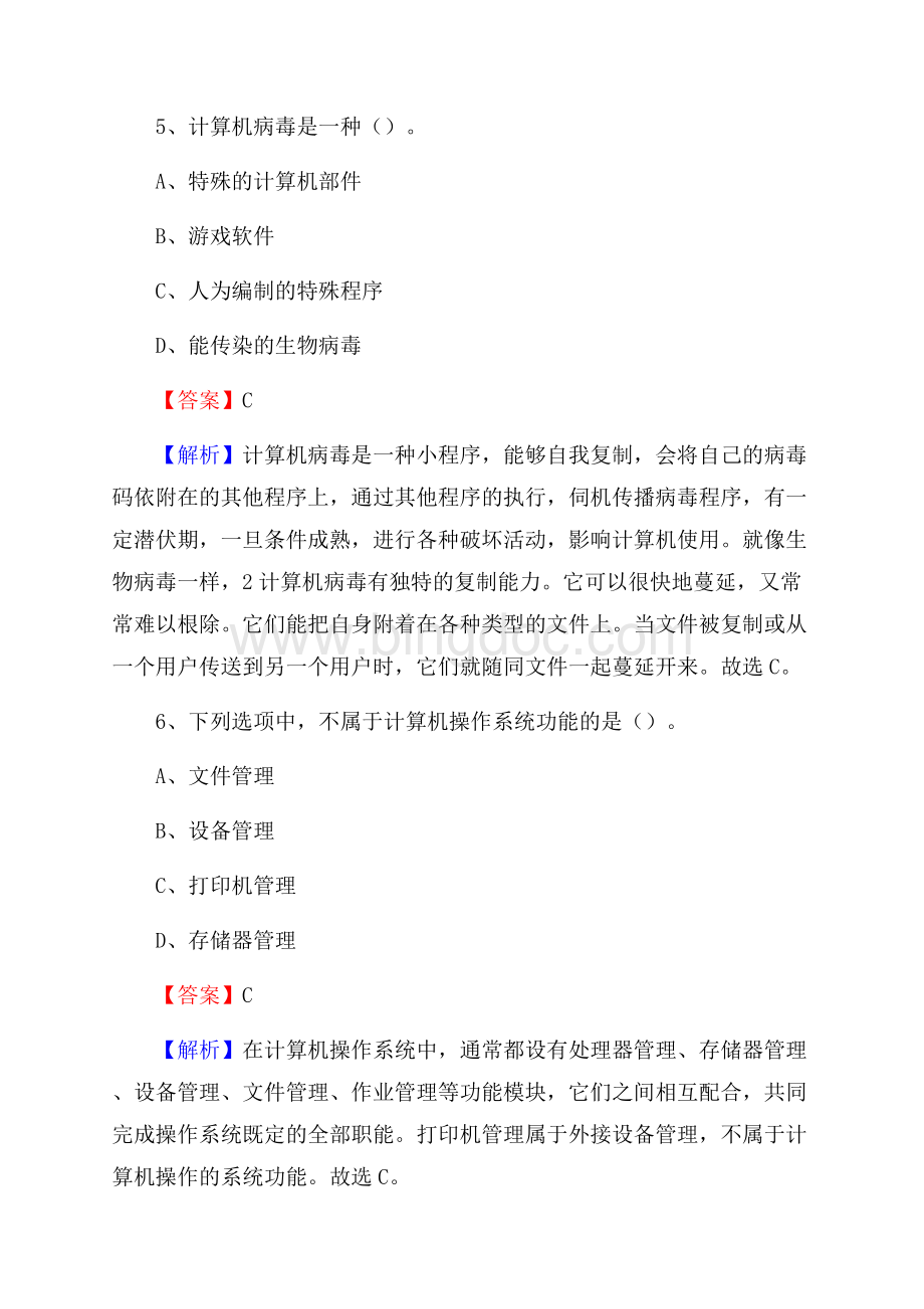 白河县上半年事业单位计算机岗位专业知识试题.docx_第3页