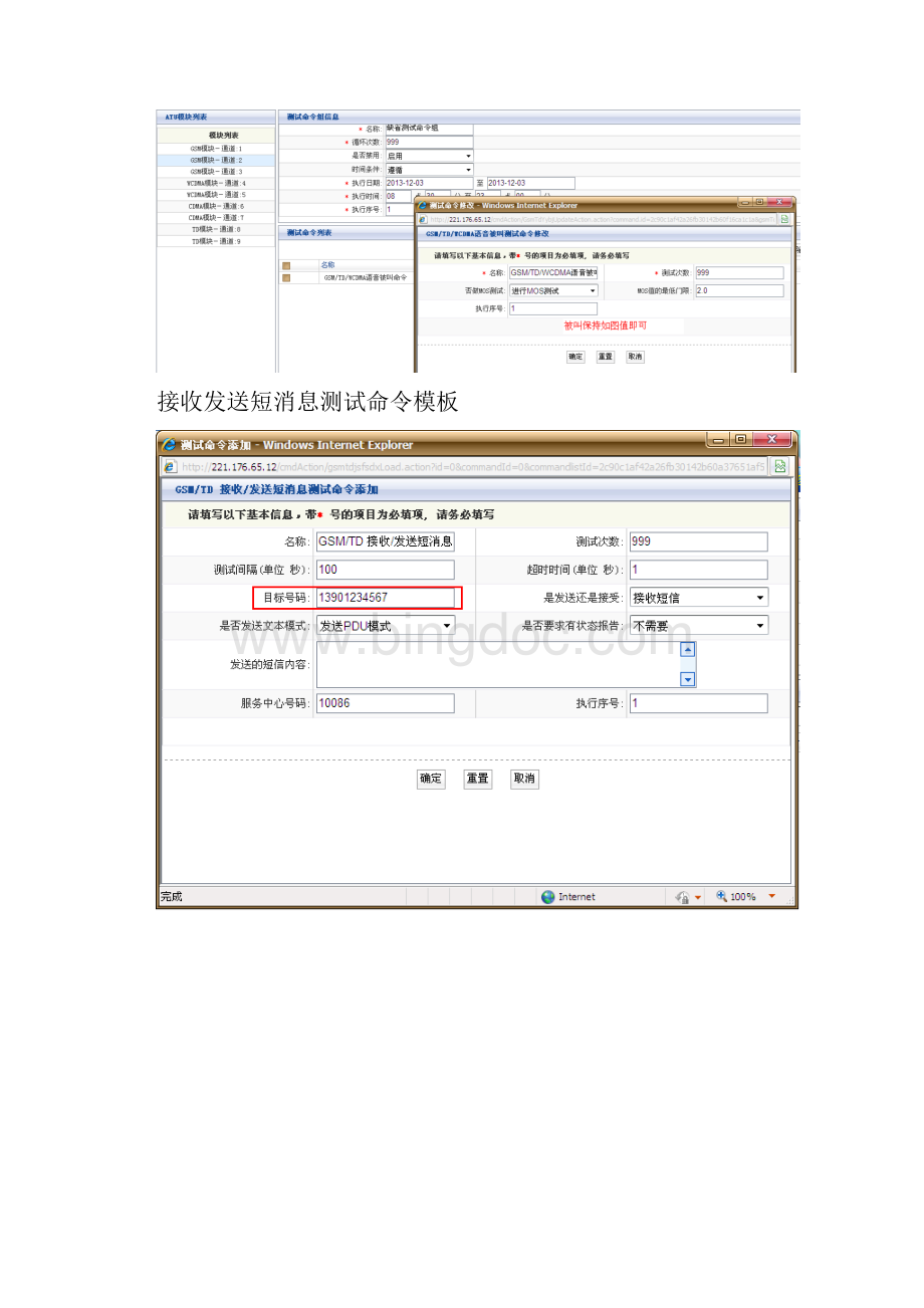 中国移动ATU平台各种模板配置信息.docx_第3页