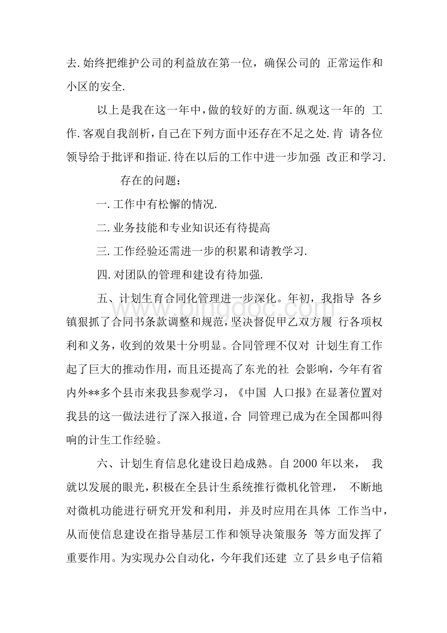 干部述职报告1500字Word格式文档下载.docx_第3页