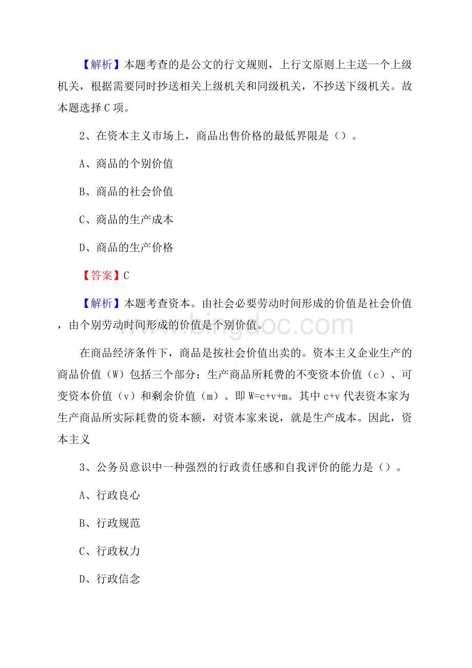 下半年山东省济宁市任城区人民银行招聘毕业生试题及答案解析.docx_第2页