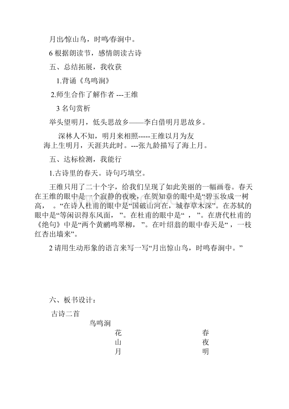 四年级语文第二单元导学案Word格式文档下载.docx_第3页