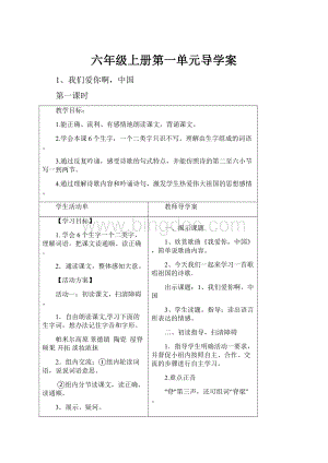 六年级上册第一单元导学案.docx