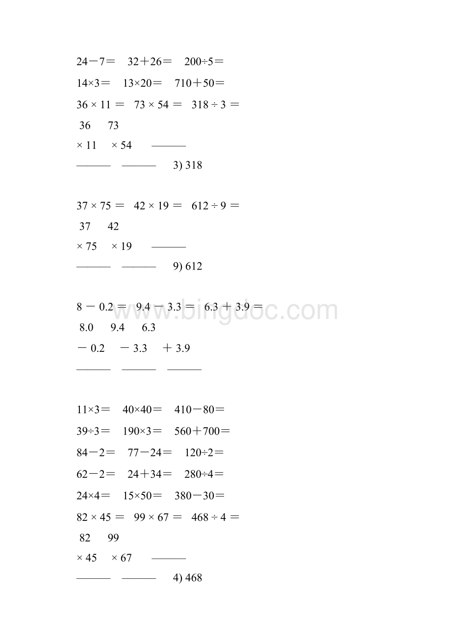 人教版三年级数学下册口算竖式专项复习 18.docx_第2页