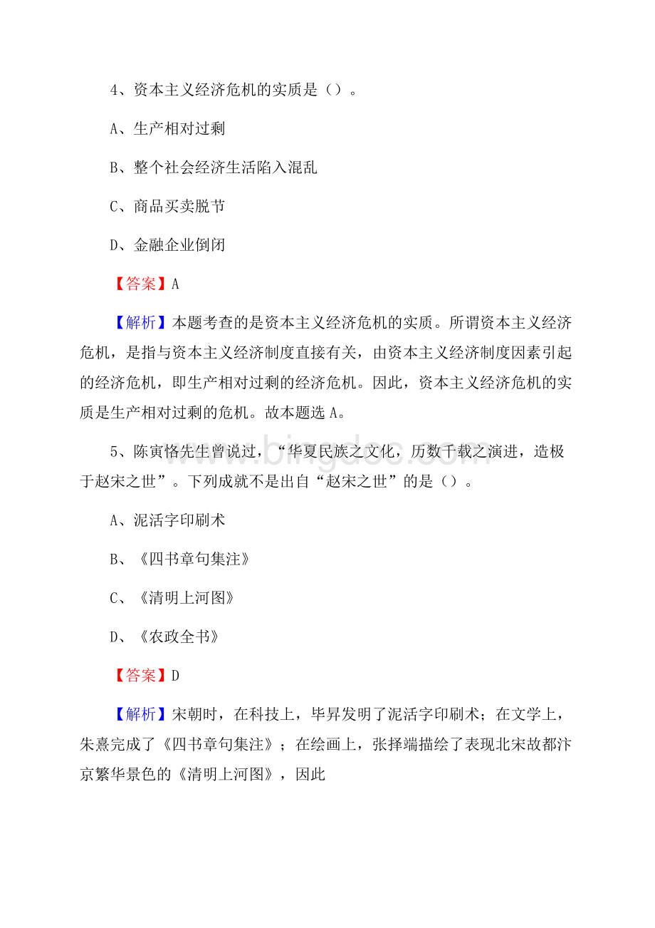 湛河区电网员工招聘《综合能力》试题及答案Word格式.docx_第3页