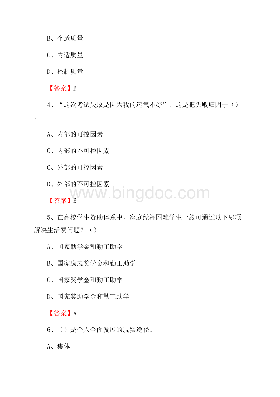 上半年河北体育学院招聘考试《教学基础知识》试题及答案.docx_第2页