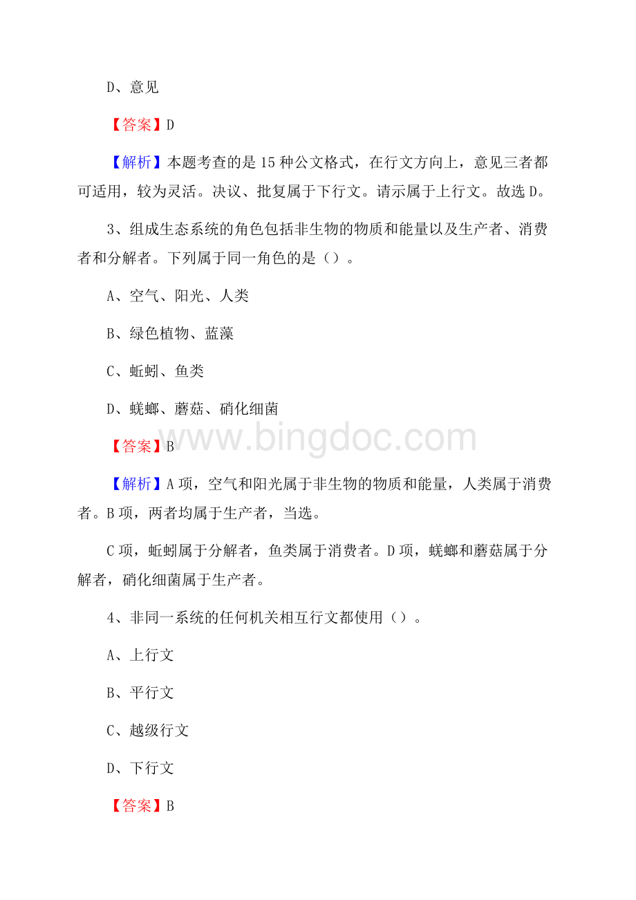 重庆市垫江县社区专职工作者招聘《综合应用能力》试题和解析.docx_第2页