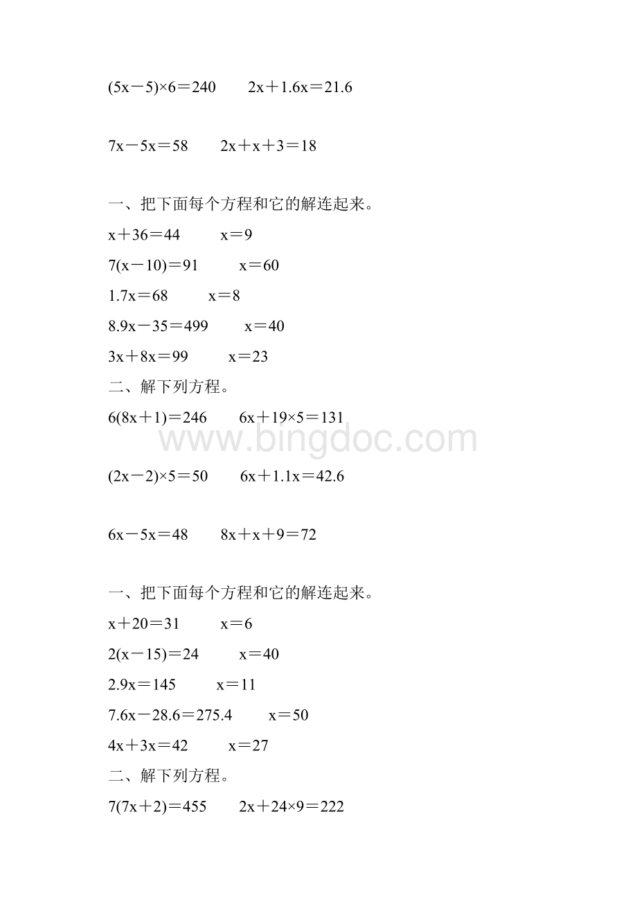 五年级数学上册解方程专项训练133.docx_第2页