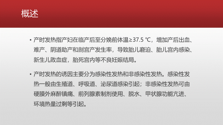 分娩镇痛产时发热的探讨.pptx_第2页