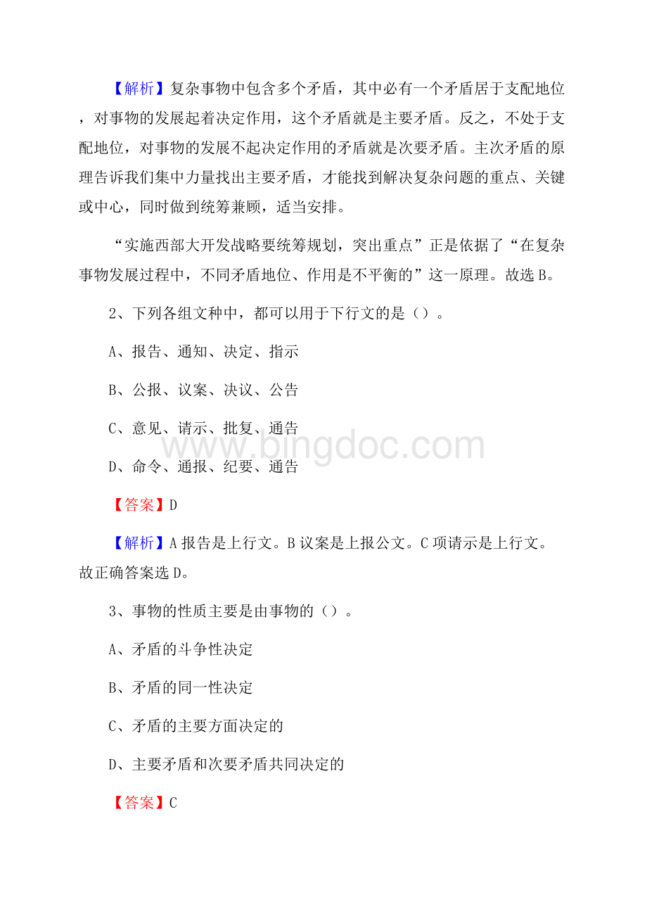 资溪县电网员工招聘《综合能力》试题及答案.docx_第2页