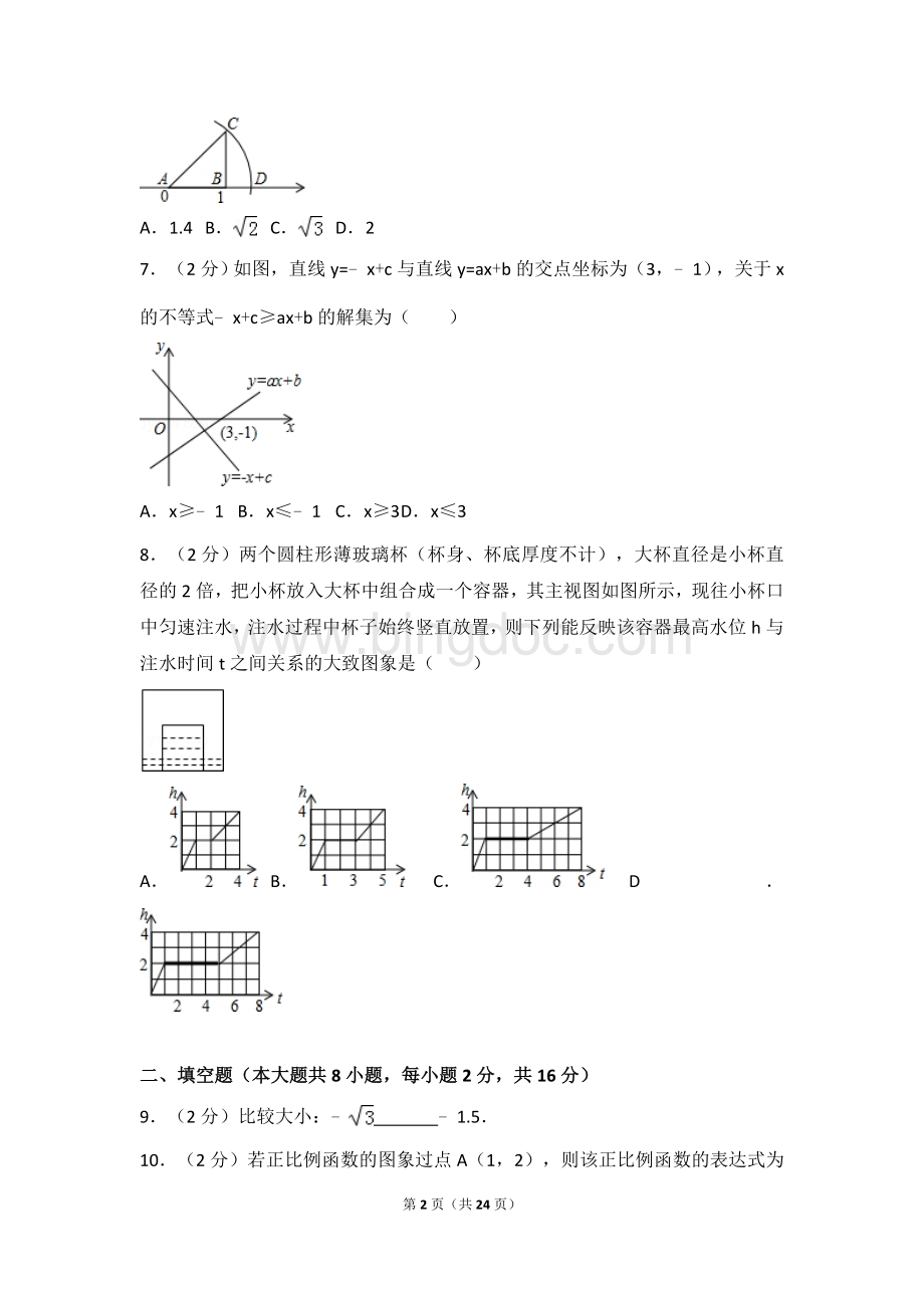 学年江苏省常州市八年级上期末数学试卷.doc_第2页