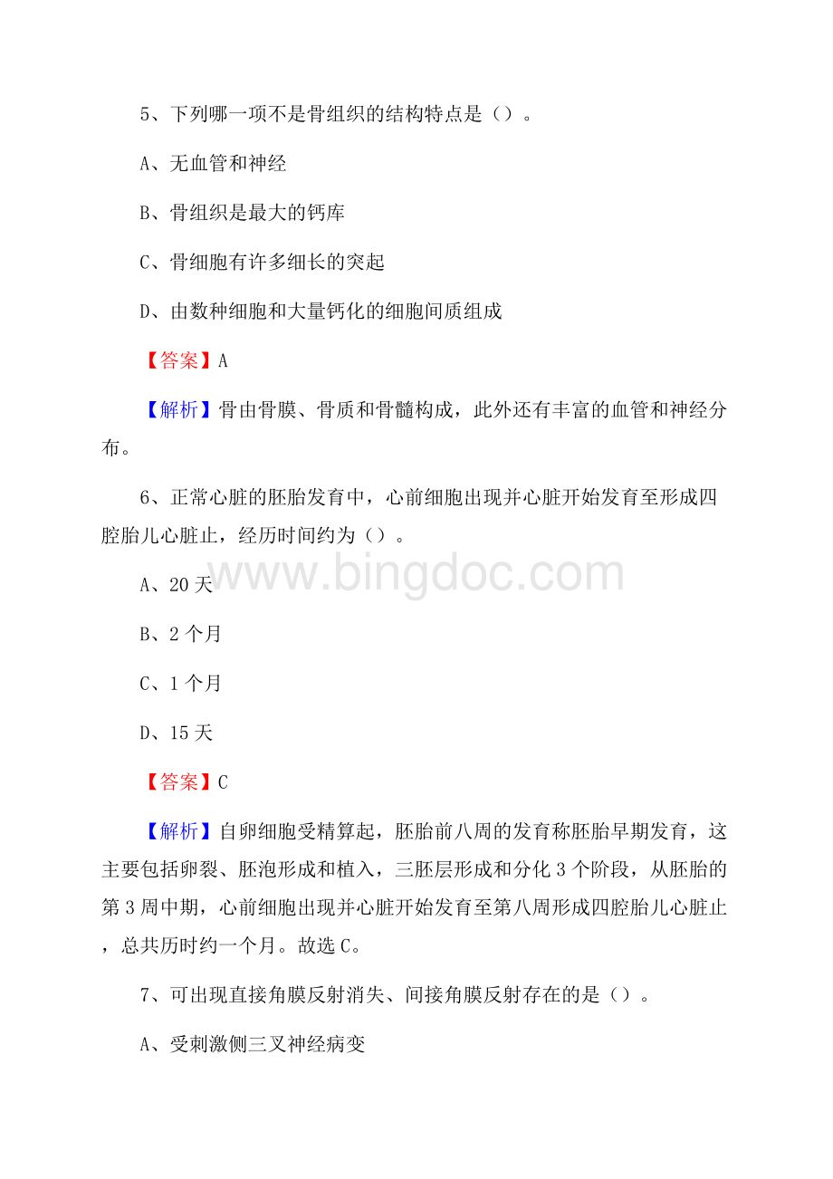 临漳县中医院招聘试题含答案.docx_第3页